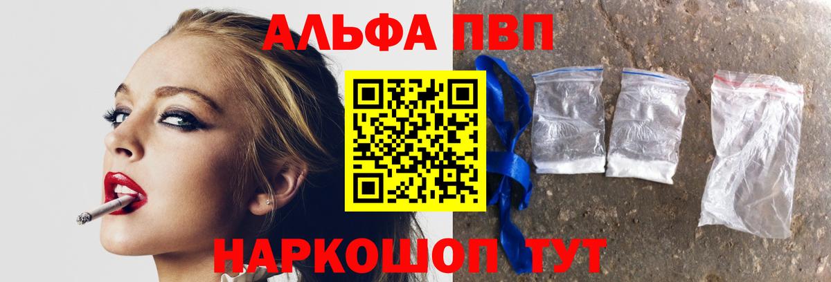 А ПВП  А ПВП мука  A-PVP Crystall  Вход с VPN  Рыбинск 