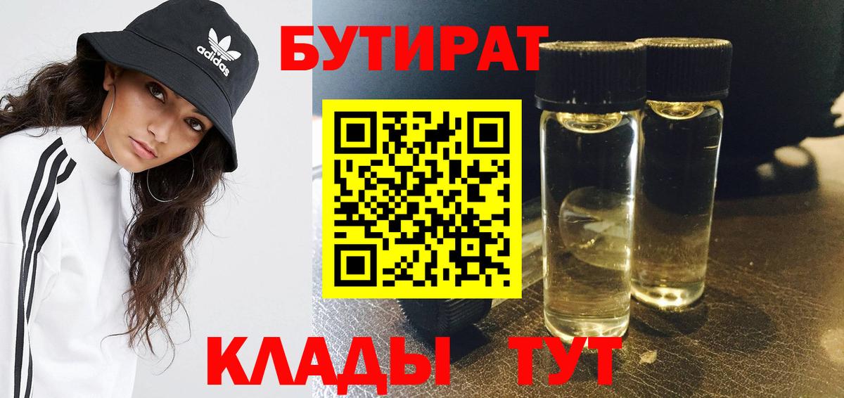Бутират 99%  Вход с VPN  БУТИРАТ  Рыбинск 