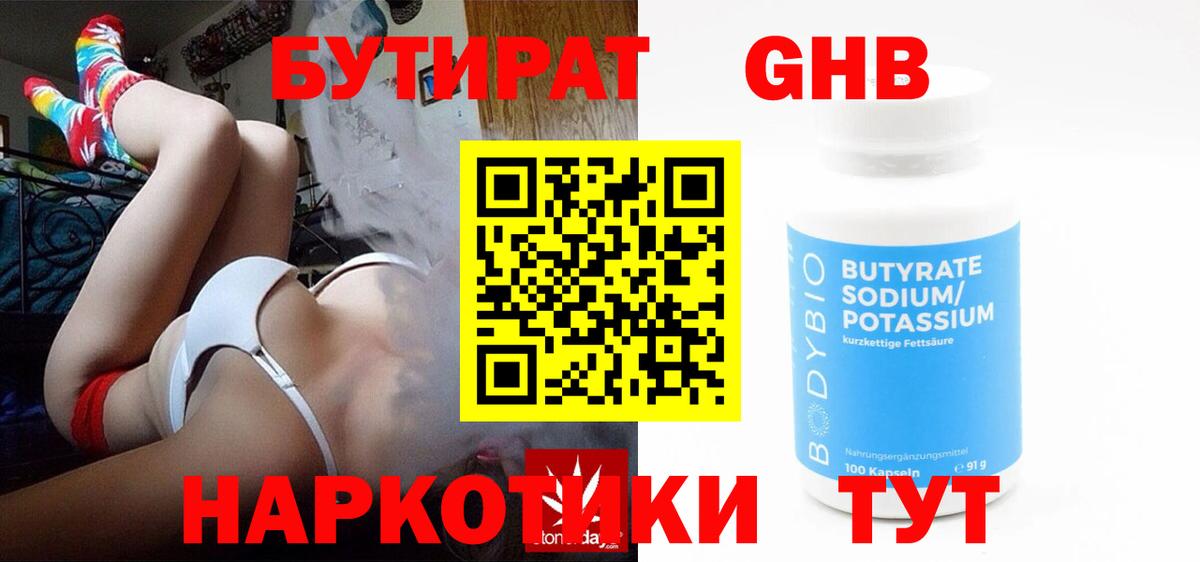 БУТИРАТ GHB Рыбинск