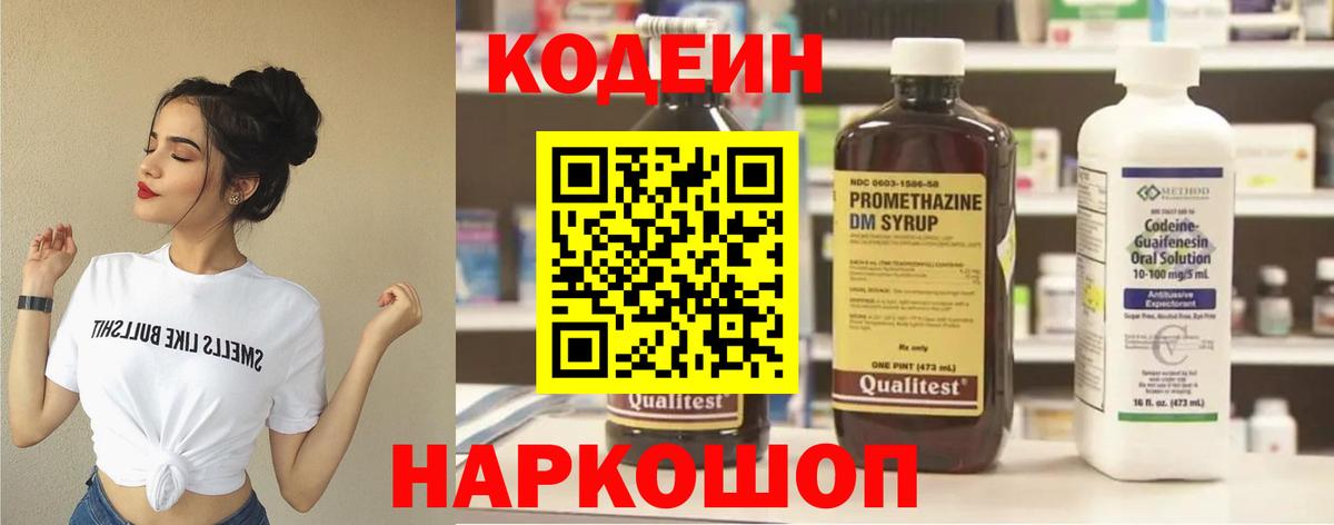 Рыбинск  Codein напиток Lean (лин)  Кодеиновый сироп Lean напиток Lean (лин)  Вход с VPN 