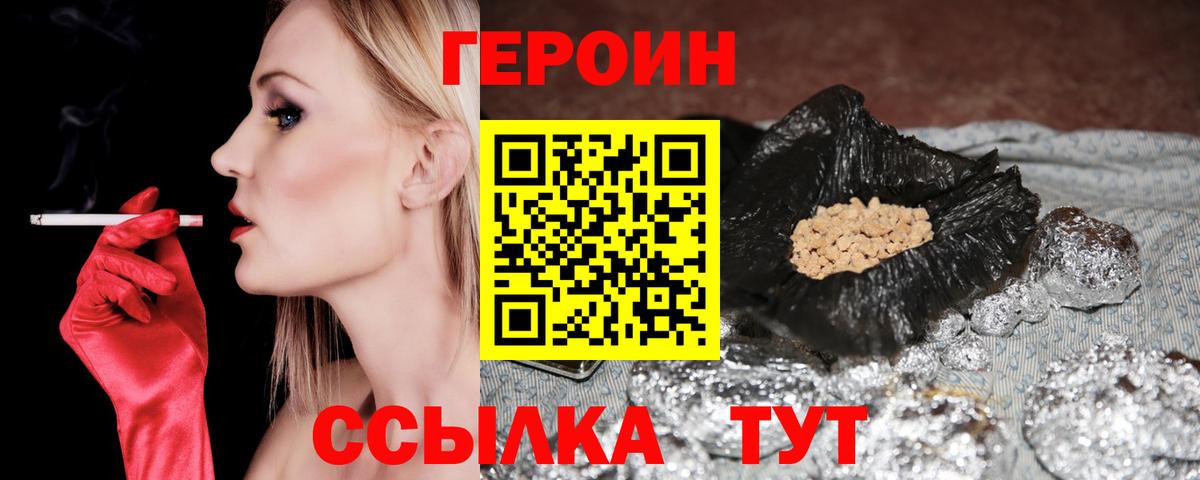 Героин хмурый Рыбинск