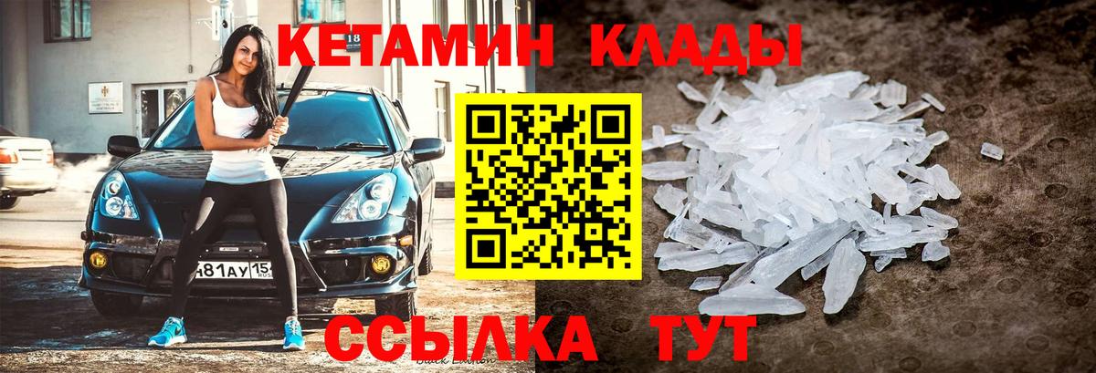 Кетамин ketamine Рыбинск