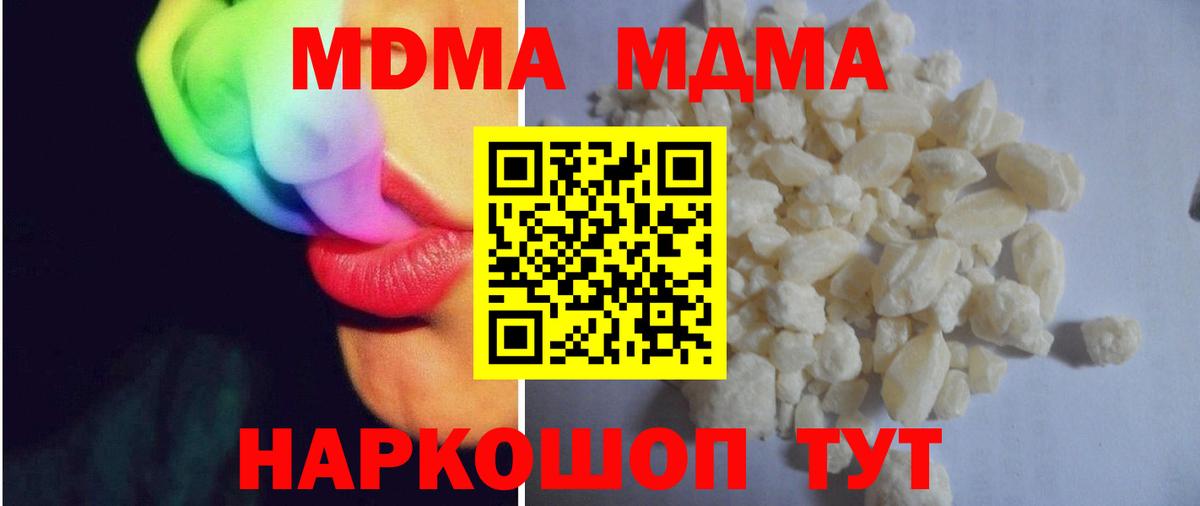 MDMA  МДМА crystal  MDMA Molly  Вход с VPN  Рыбинск 