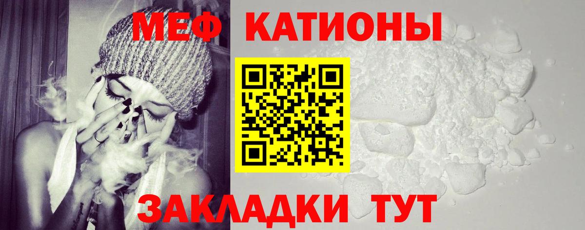 Рыбинск  МЯУ-МЯУ  Вход с VPN  Меф  Мефедрон кристаллы  МЕФ мяу мяу 