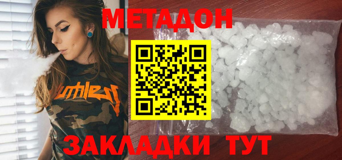 Метадон methadone  МЕТАДОН methadone  Рыбинск  Вход с VPN 
