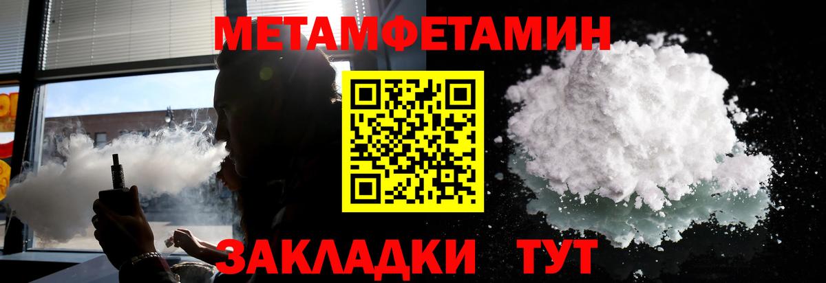 МЕТАМФЕТАМИН Methamphetamine  Вход с VPN  Рыбинск 